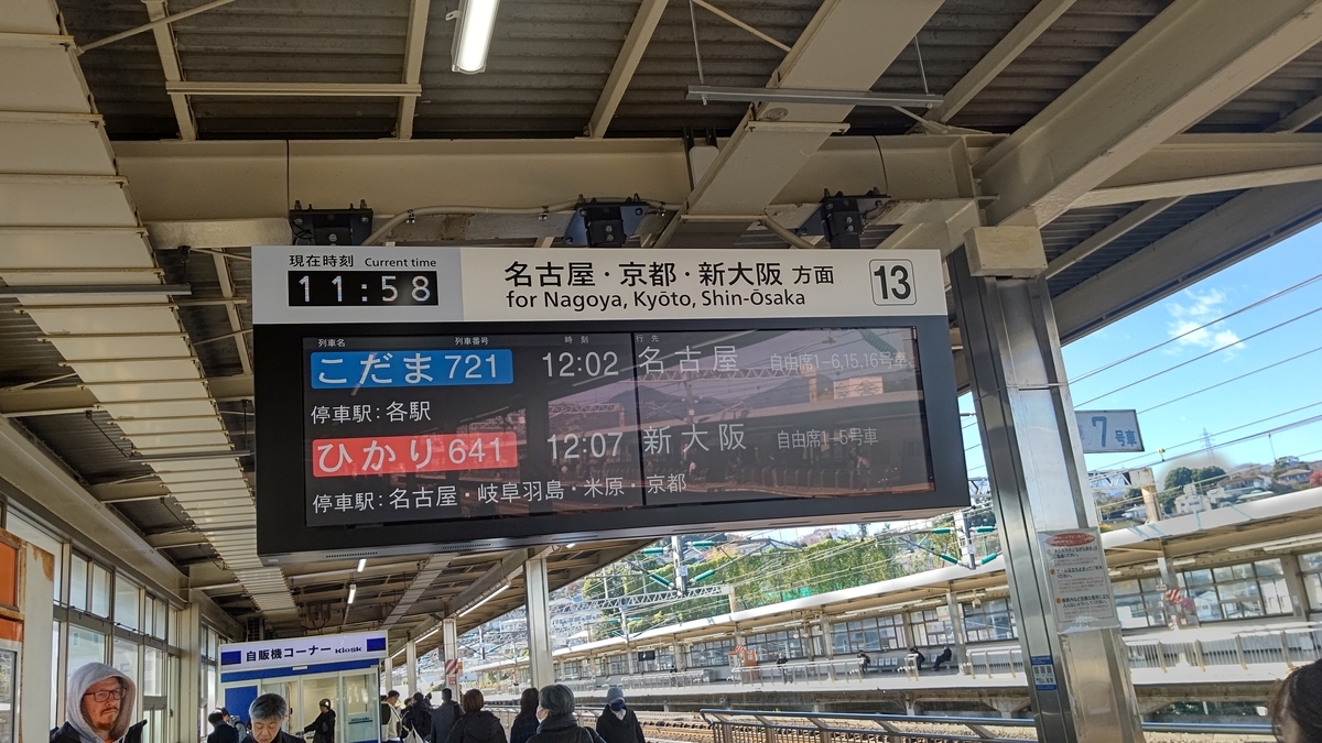 帰省（2024/12） - Cou氏の徒然日記