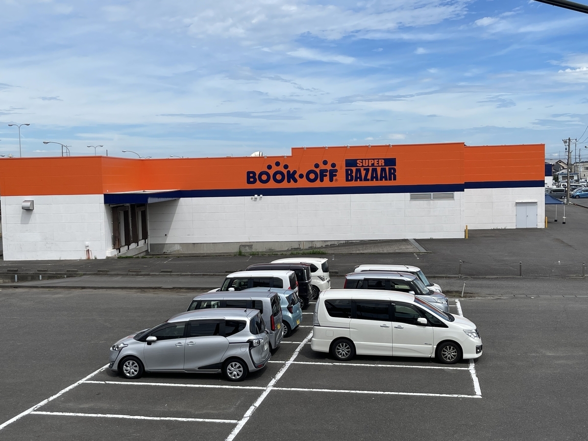 bookoff super bazaar 荒川沖 店