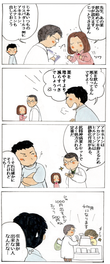 f:id:counseling-comic:20190821215931j:plain