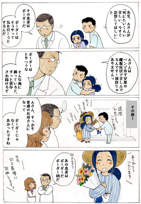 f:id:counseling-comic:20190821220122j:plain