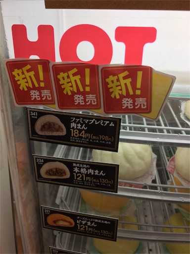 ファミマのプレミアム肉まんを心から愛している 阿佐ヶ谷chillout