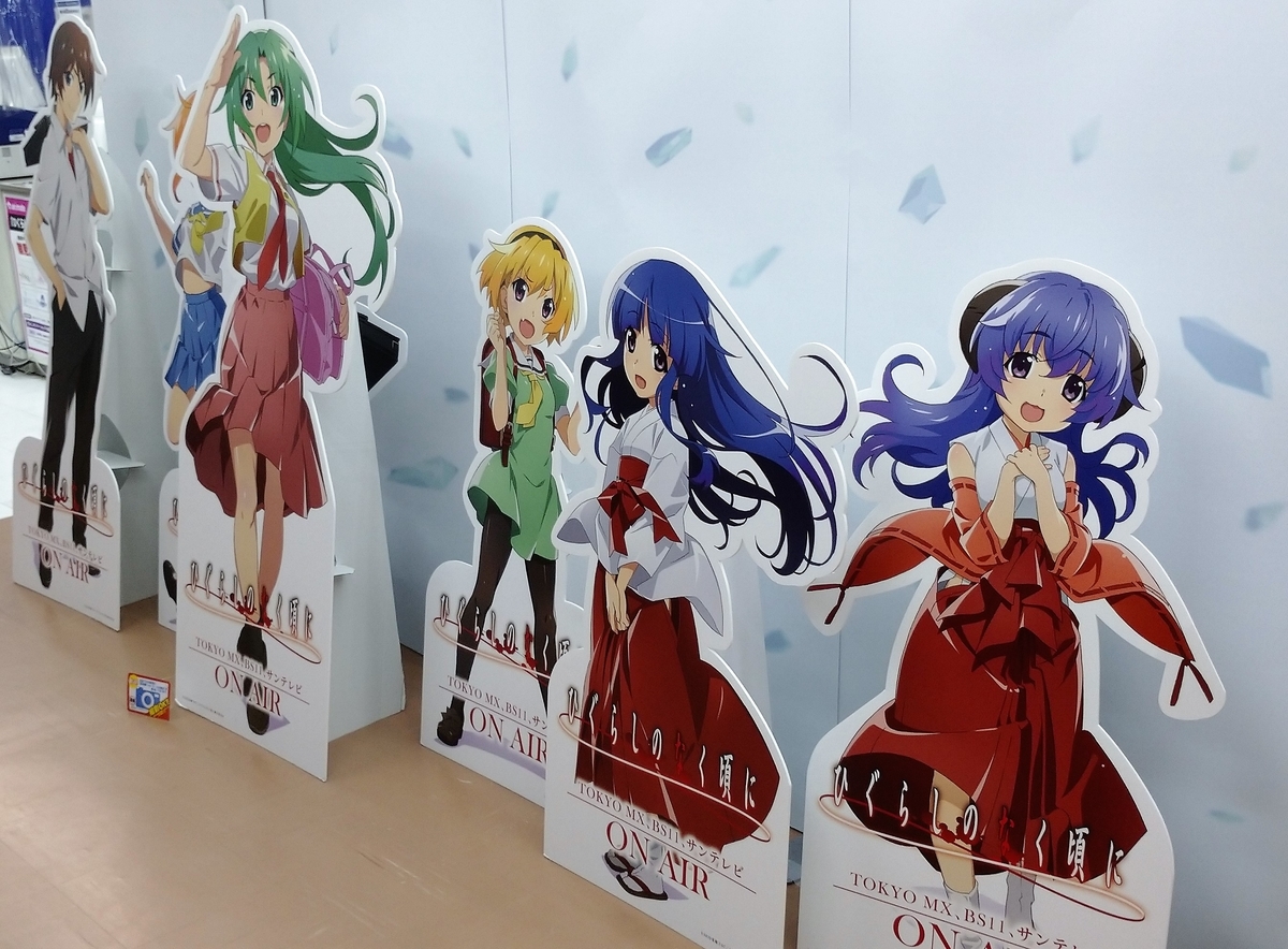 ひぐらしのなく頃に 業 アニメイトオンリーショップ 私たち 来世もオタクがいいね