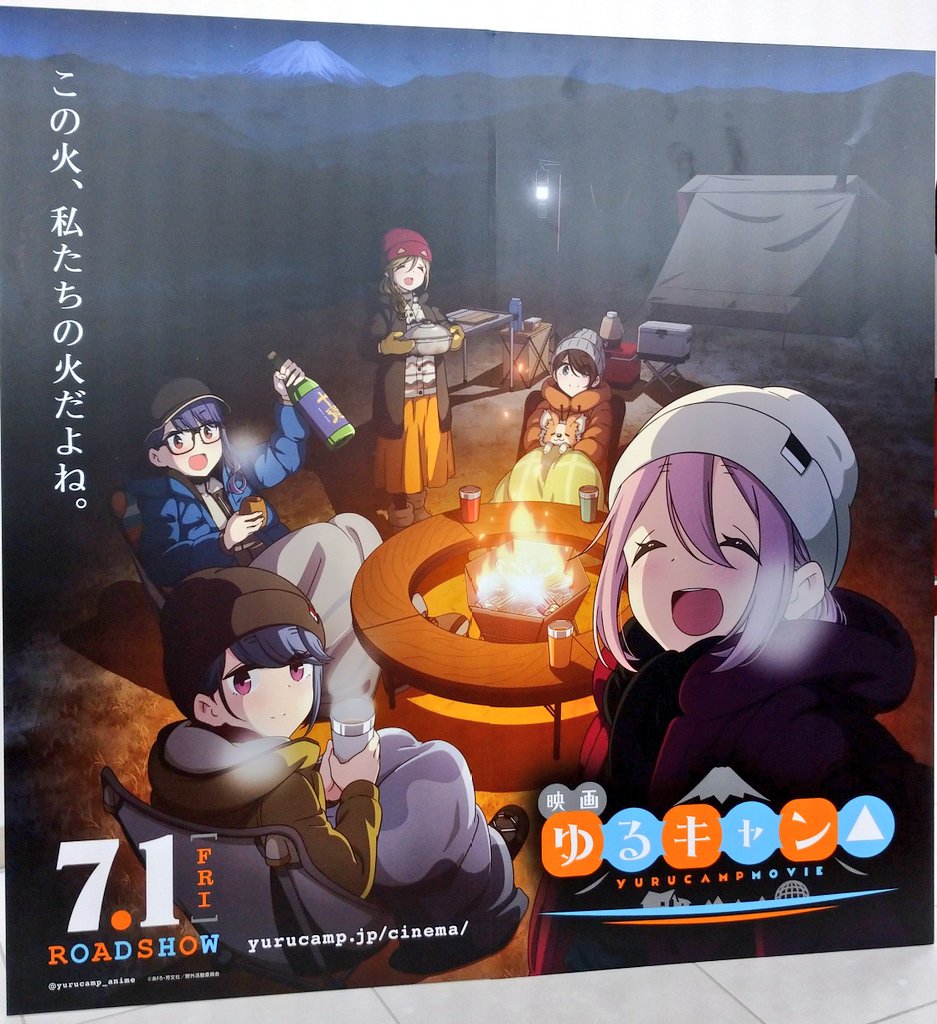 ゆるキャン映画ポスター fit=scale-down,w=1200