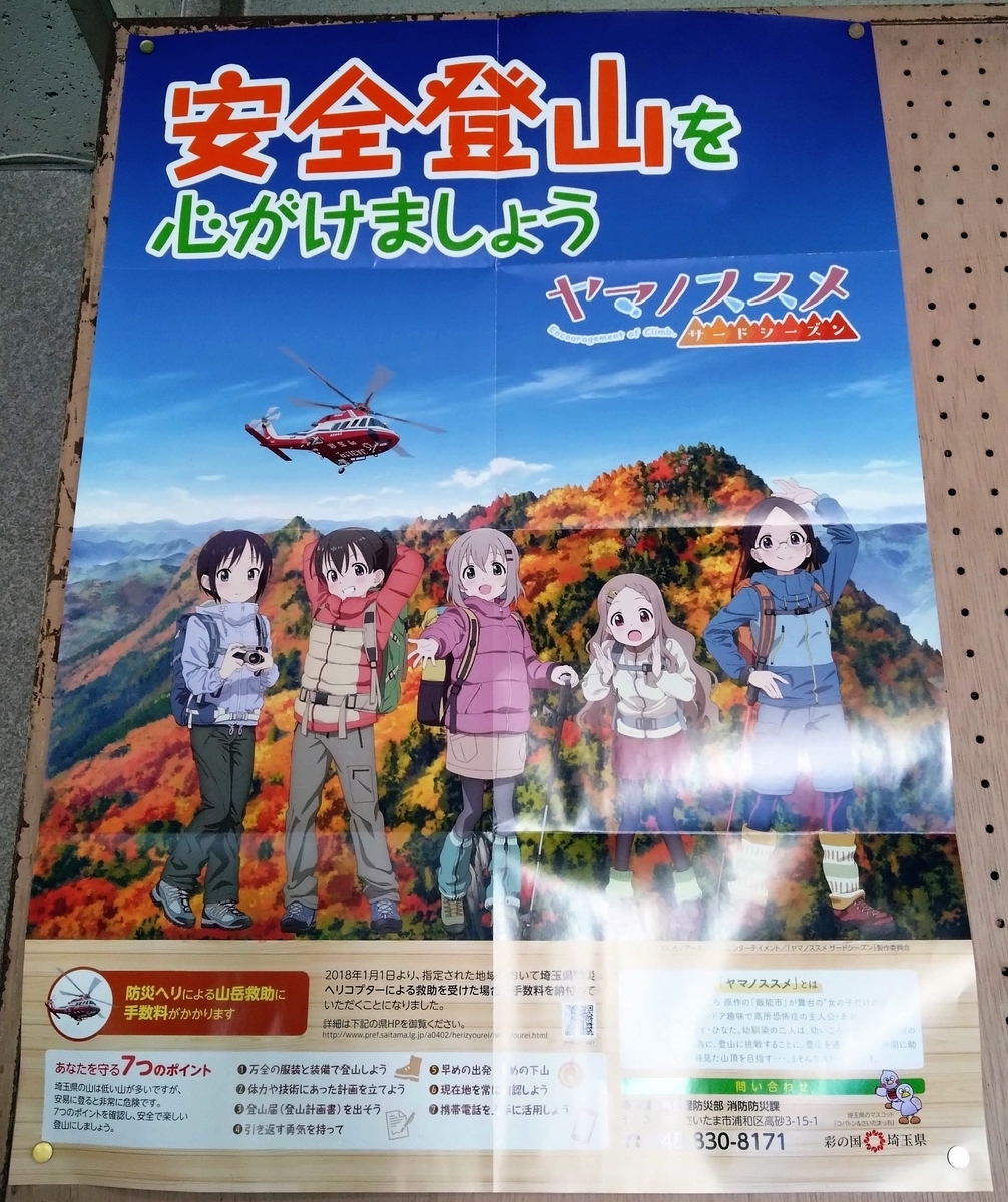 念願のヤマノススメ聖地巡礼 - 私たち、来世もオタクがいいね。