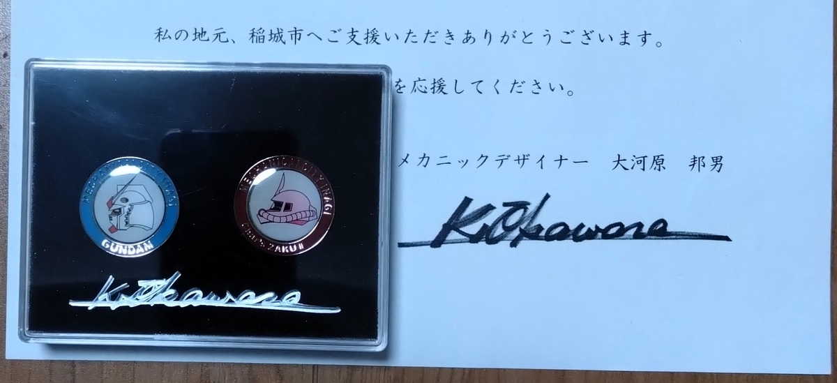 機動戦士ガンダム 大河原邦男 直筆サイン入りピンバッジセット 限定品
