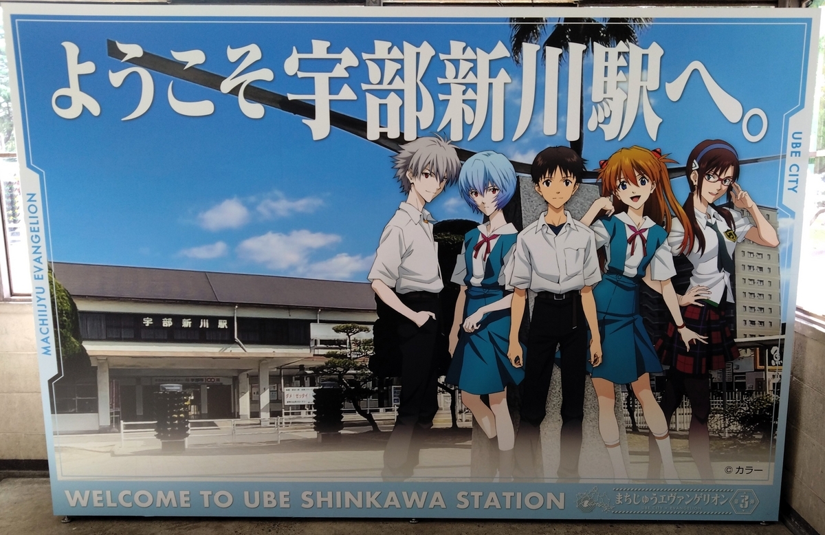 まちじゅうエヴァンゲリオン JR宇部新川駅 キーホルダー 綾波レイ 【当選品】 まちじゅうエヴァンゲリオン 限定JR宇部新川駅 アクリル