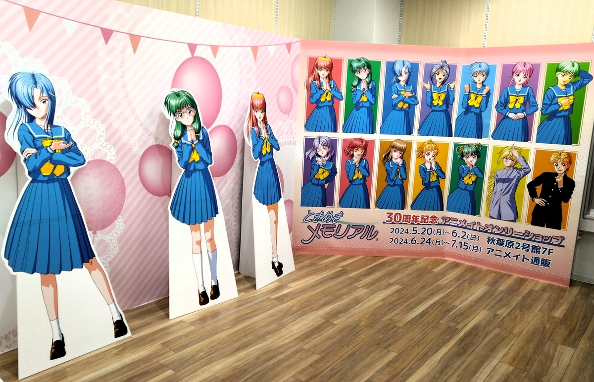 ときめきメモリアル　藤崎詩織　30周年　アニメイトオンリーショップ　まとめ売り ときめきメモリアル 藤崎詩織 30周年 アニメイトオンリー