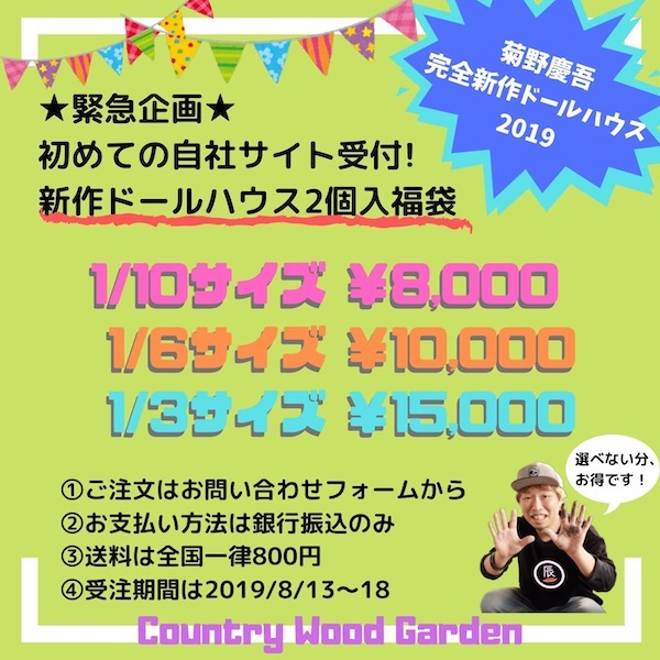 f:id:countrywoodgarden:20190813093252j:plain f:id:countrywoodgarden:20190813093252j:plain