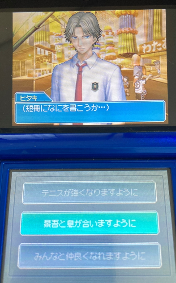 ダブルスの王子様 BOYS版 - ゲーム記録