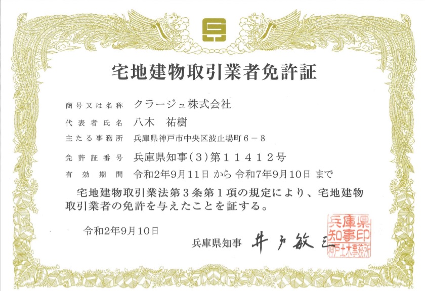 宅建免許番号 ログビルダーが創めた不動産会社 宅建免許番号 ログビルダーが創めた不動産会社