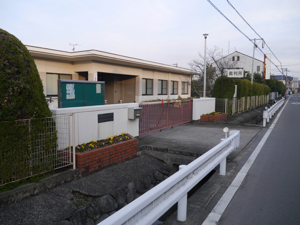 鹿島簡易裁判所／佐賀家庭裁判所鹿島出張所 日本全国裁判所めぐり