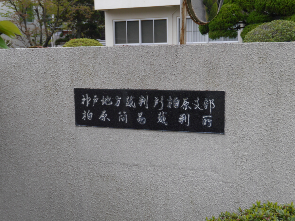 f:id:courthouse:20170526001807j:plain