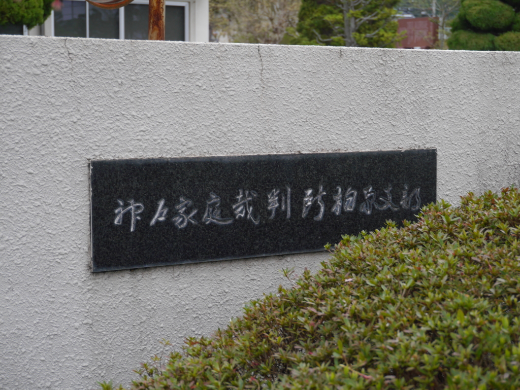 f:id:courthouse:20170526001812j:plain