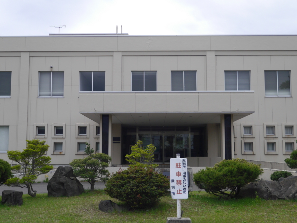 f:id:courthouse:20170530000850j:plain