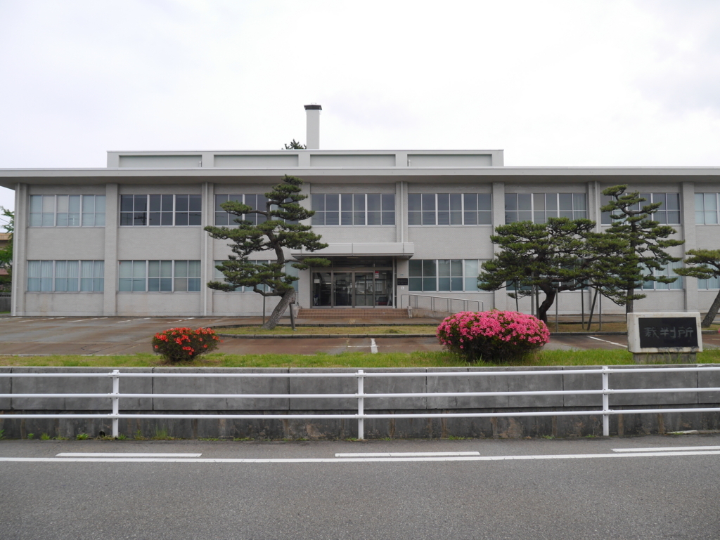 富山地方裁判所魚津支部／富山家庭裁判所魚津支部／魚津簡易裁判所 日本全国裁判所めぐり