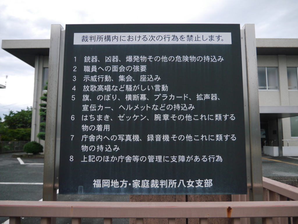 f:id:courthouse:20171023182035j:plain