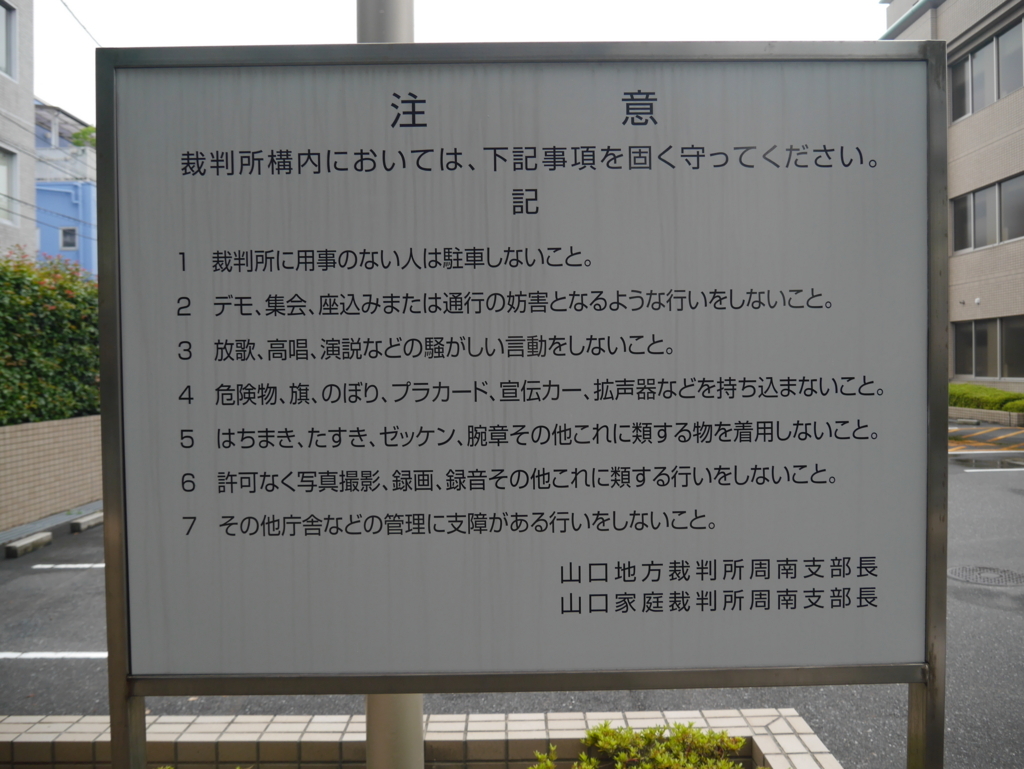 f:id:courthouse:20180416112925j:plain