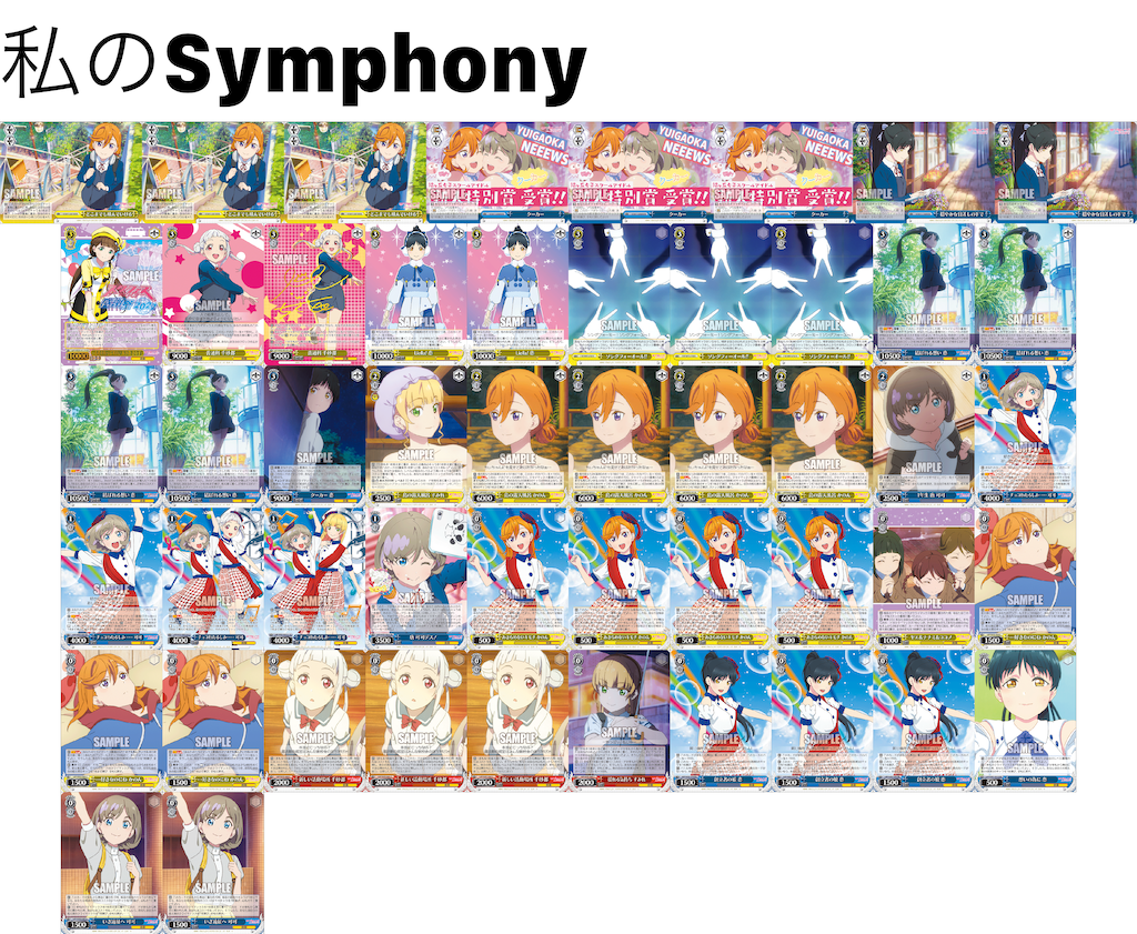 ヴァイスシュヴァルツラブライブスーパースターデッキ WS】『ラブライブ！スーパースター!!』 8チョイスデッキレシピ