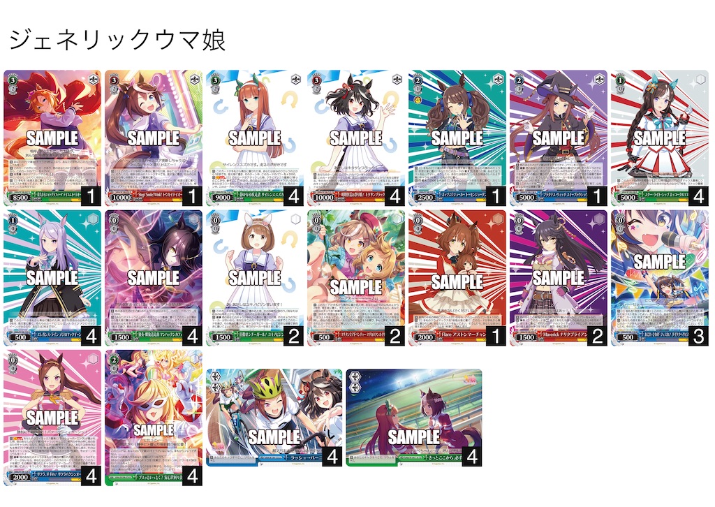 WS紹介記事-ジェネリックウマ娘 - 夏の入江の気ままに日記
