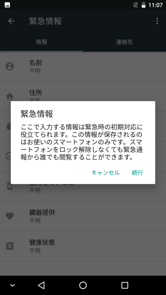 もしも に備えよう Androidスマホに血液型や緊急連絡先などを登録する方法 できるネット