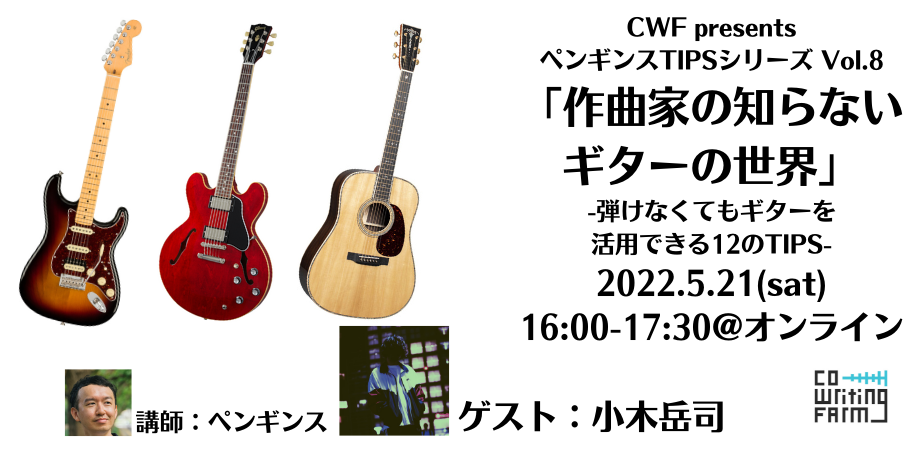 弾けなくても大丈夫 ギタリスト以外がコーライトでギターを活用するためのセミナーやります Co Writing Farm Official Blog