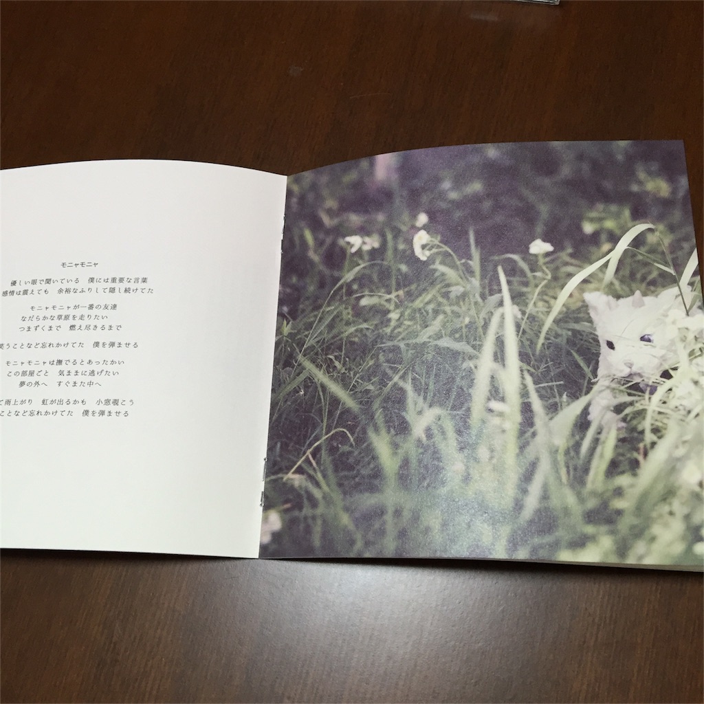 スピッツの新アルバム 醒めない の感想 ジャケットの動物ってつまりは わかったつもりでいたけれどほんとうはわからなかったこと