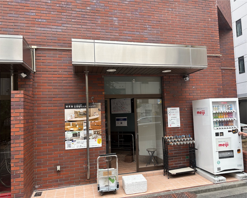 神田・稲荷湯】皇居ランナーに人気の銭湯で、走ったあとに湯船でリカバリー - ゆったり行進曲