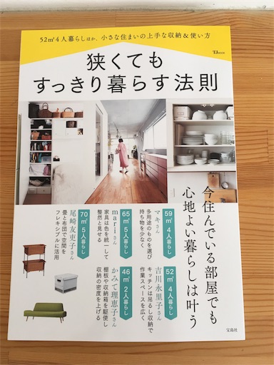 狭くてもすっきり暮らす法則 今住んでいる部屋でも 心地よい暮らしは叶う Cozy Nest 小さく整う暮らし