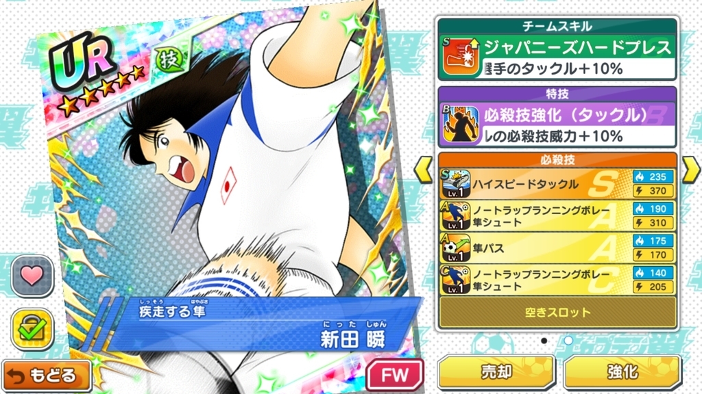 【疾走する隼】新田瞬
