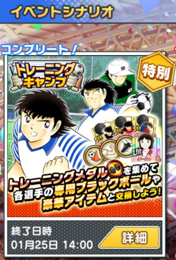 トレーニングキャンプを周回