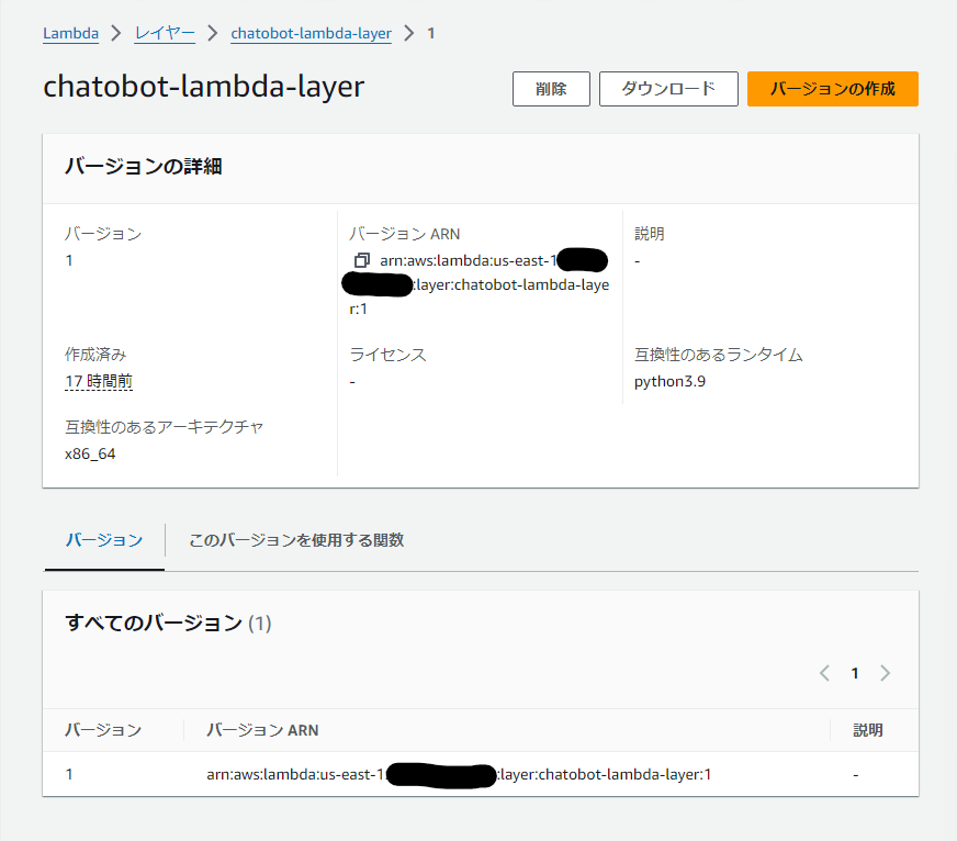 Lambda レイヤーの作成