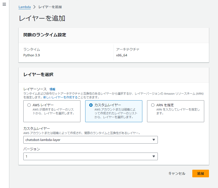 chatbot-lambda-layer の追加