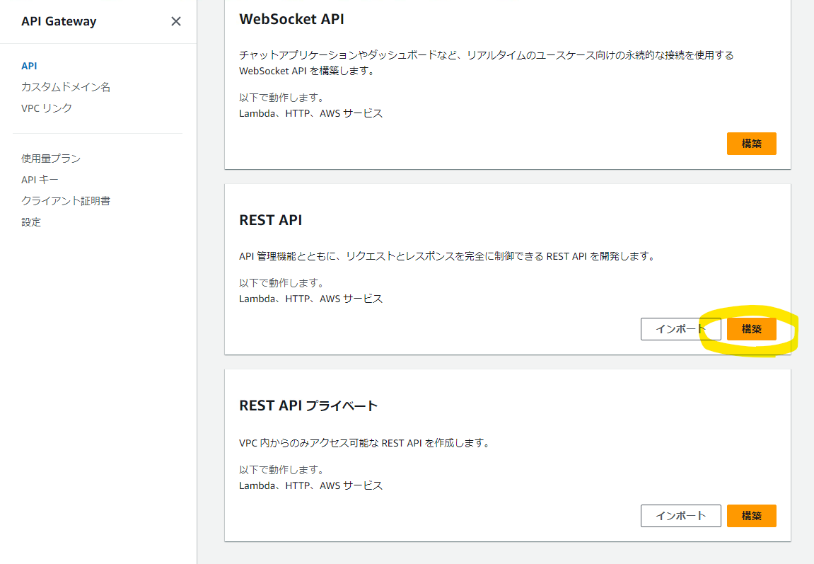 REST API の構築