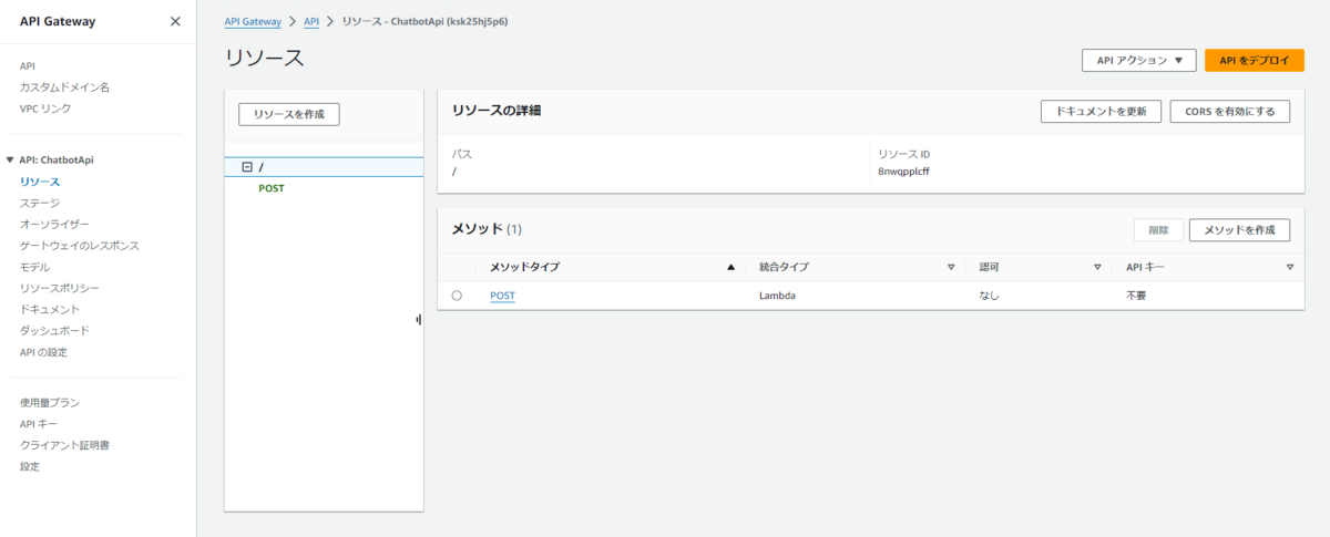 API をデプロイ