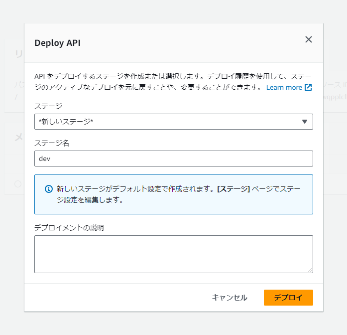 API のデプロイの詳細