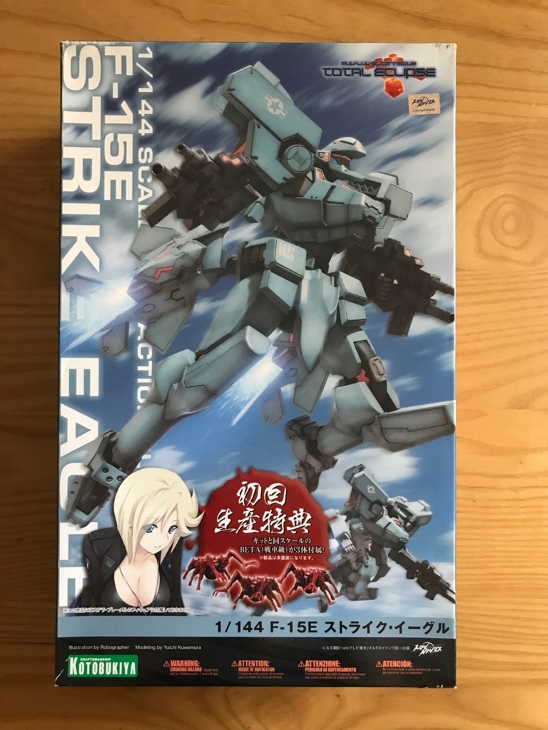 コトブキヤ 1/144 ストライクイーグル - ツノメドリ属日記