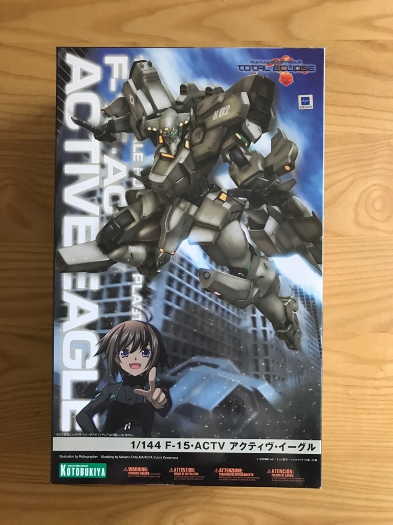 コトブキヤ 1/144 ストライクイーグル - ツノメドリ属日記