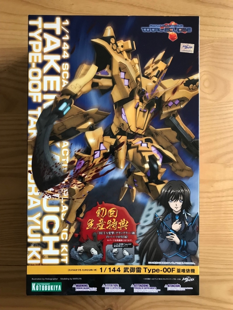 コトブキヤ 1/144 武御雷 Type-00F 篁唯依機 - ツノメドリ属日記