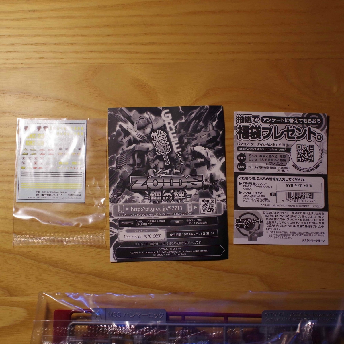 Amazon.co.jp: トミーテック ZOIDS MSS MZ002 ゾイド EMZ-26