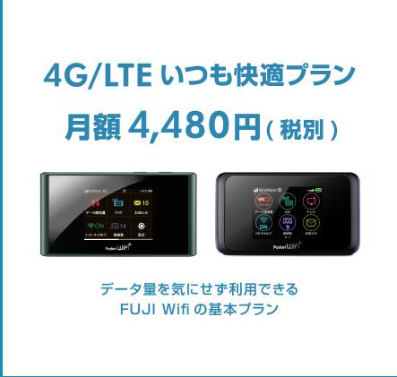 最強のモバイル回線 Fujiwifiを契約してみた 使用感レビュー 防災士かっしーのレビューブログ