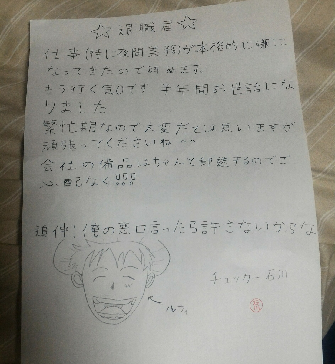 バイトバックれてきたッッッッッッ 最強 ブログ