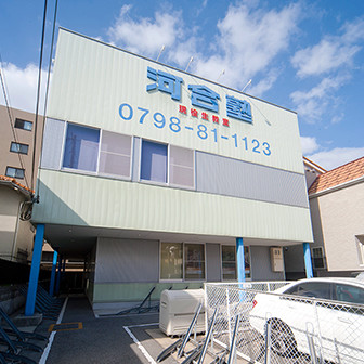 西宮市の大手予備校 河合塾現役生教室甲子園 についてまとめました 森ママが教える 大阪 西宮 神戸で評判の良い大学受験予備校レビュー