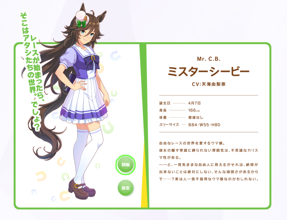 俺と競馬とウマ娘、そしてミスターシービー - Singspiel