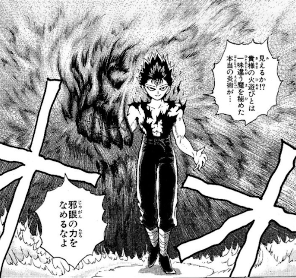 中二病 飛影 クラウドが日本にばら撒いた深刻な病 バナナテラコッタパイ