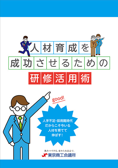 酒井勇貴　クレイジーコンサルティング　中小企業診断士　人材育成　研修活用