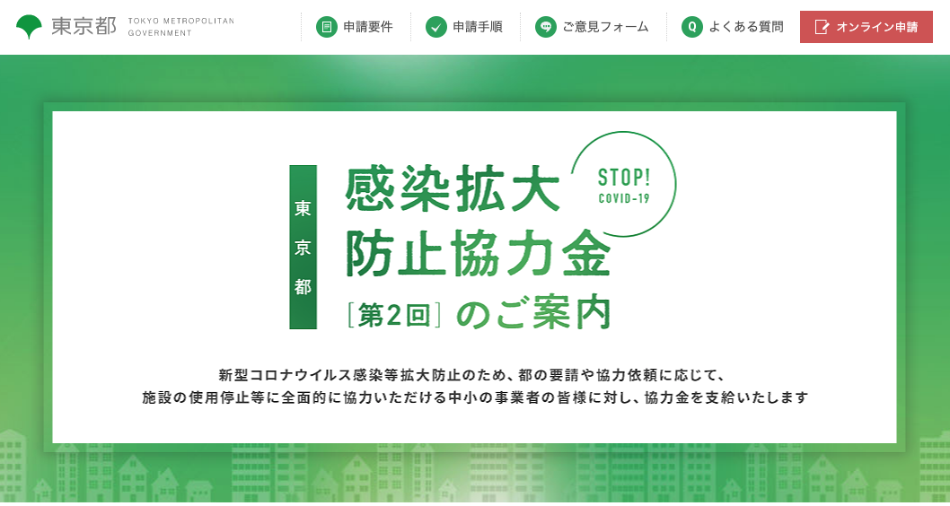 東京都感染拡大防止協力金　酒井勇貴　クレイジーコンサルティング　中小企業診断士