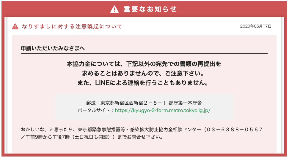 感染拡大防止協力金　酒井勇貴　クレイジーコンサルティング