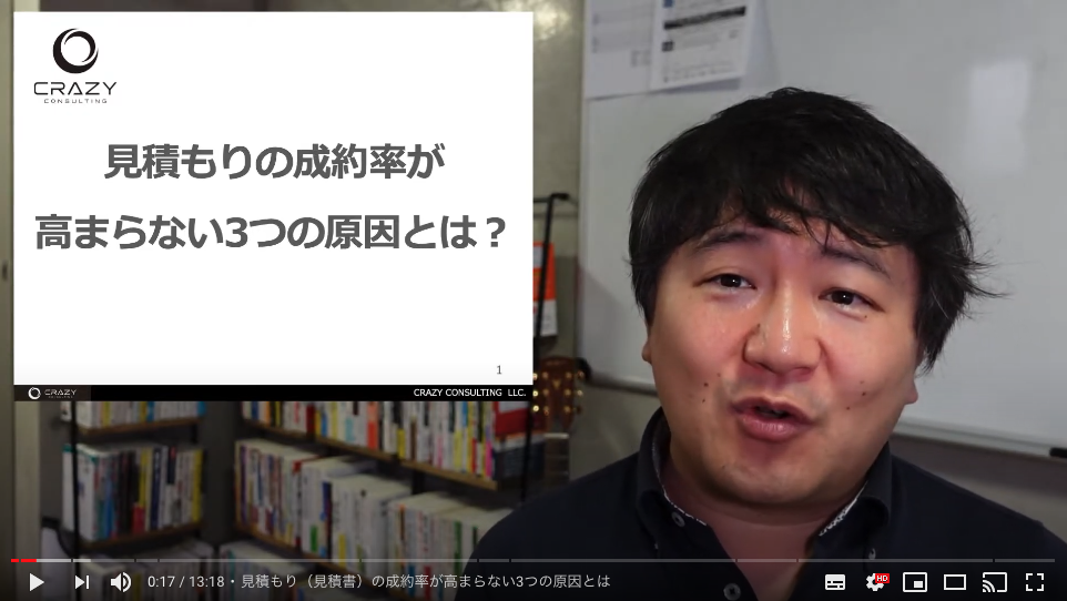 見積もり　見積書　成約率　営業　営業マン　提案書