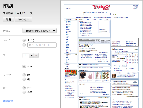 Chromeの印刷プレビューはどこまで使える 3大ブラウザの印刷性能を