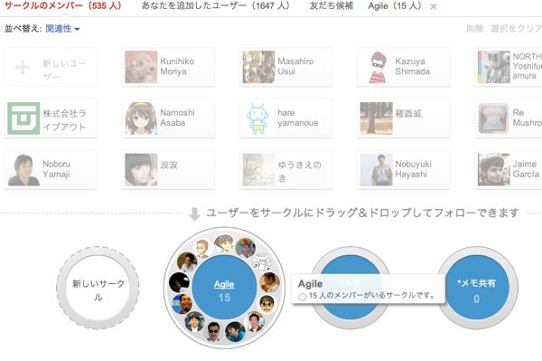 Google が友達の友達を簡単に追加できるサークル共有機能を公開 Chrome Life